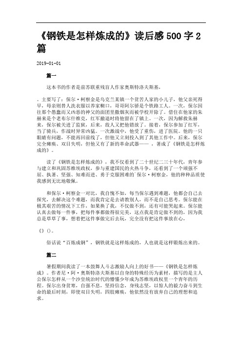 主要写了:保尔·柯察金是乌克兰某镇一个贫苦人家的小儿子,他父亲死得
